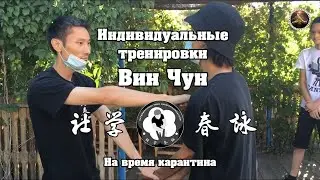 Тренировка Вин Чун на свежем воздухе