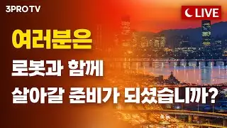 [09.03 오후 방송 전체보기] 쉽지 않은 9월장, 오늘도 눈치보는 코스피…삼전 어디까지 빠질래/"41개월만에 물가 상승률 최저" 금리인하 조건 갖춰가는데 부동산은?