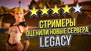 Стримеры Lineage 2 Legacy дали оценку новым серверам Antharas и Lindvior 