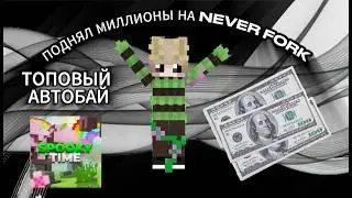 БЕСПЛАТНЫЙ АВТОБАЙ НА Spookytime AUTOBUY
