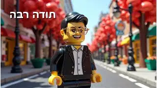 Toda Raba | Uri Davidi | Official Music Video | אורי דוידי - תודה רבה