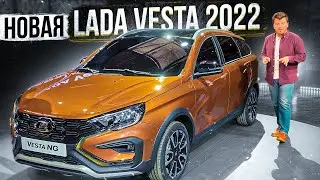 Точно НОВАЯ? Обзор ЛАДА ВЕСТА 2022 (Lada Vesta FL)