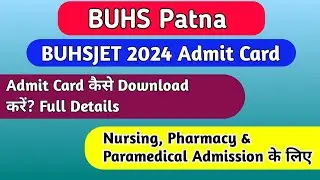 BUHSJET 2024 Admit Card Released!!यहाँ से डाउनलोड करें एडमिट कार्ड!!BUHS Entrance Exam 2024