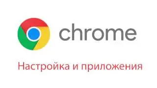 Google chrome settings + 6 nice extensions for Chrome