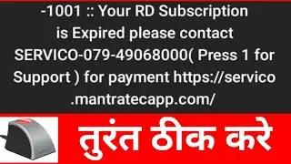1001 Your Rd Subscription is Expired| Mantra Rd Subscription Problem Solution