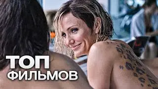 10 ШИКАРНЫХ ФИЛЬМОВ О ЛЮБОВНЫХ МНОГОУГОЛЬНИКАХ!