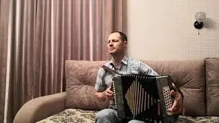И в Ростове и в Тамбове под гармошку...