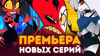 Когда выйдет 1 сезон Адского Босса?