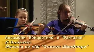 Д. Вильямс Музыка из кинофильма Список Шиндлера