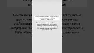 На дороге в микрорайон 