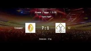 Стандарт - 52 | ВНФЛ | (Обзор матча)
