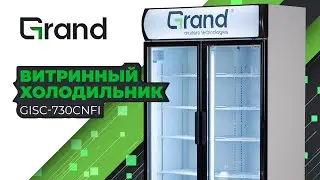 Витринный холодильник GRAND | Модель GISC-730CNFI