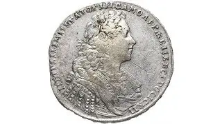 1 рубль 1728 тип 1728 года