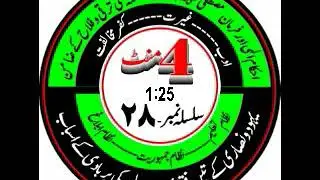 SILSILA NO. 28 سلسلہ نمبر