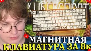 ФИСПЕКТ СМОТРИТ ⌨️ КИБЕРСПОРТИВНАЯ КЛАВИАТУРА с RAPID TRIGGER? Обзор на Dark Project KD83 Magnetite