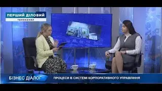Олена Нусінова про процеси в системі корпоративного управління