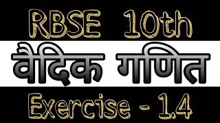 10th class maths by mohit kumar/Chapter-1 exercise 1.4