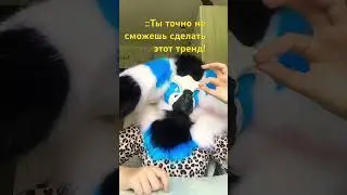 #врек #furry #фурри #furries #fursuit #тренд #fur