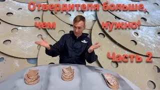 Тест. Пропорции отвердителя в грунте.