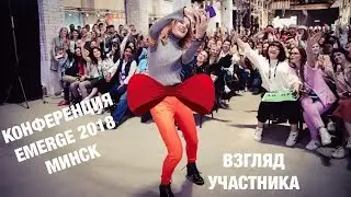 Minsk. Startup conference. EMERGE 2018.