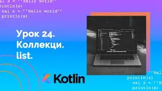 Learning Kotlin from Scratch | #24 Collections. list.