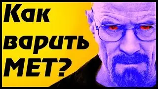 ►|☣[Gmod] как варить мет [Dark Rp]