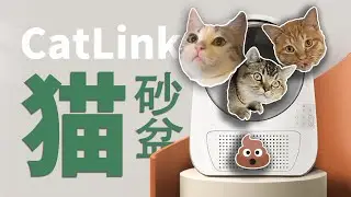 猫咪的快乐，铲屎官的痛苦-CatLink 智能猫砂盆【值不值得买第592期】