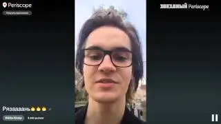 Никита Киоссе. MBAND - Рязаааань 🔥🔥🔥. Перископ 3 мая