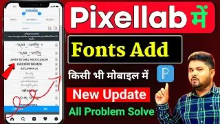 Pixellab Font Add Problem Solved | Pixellab me font kaise add kare | how toadd font in pixellab