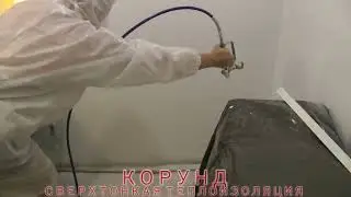 Корунд Фасад. Нанесение.