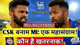 CSK vs MI : महासंग्राम!Full Team Comparision With Analysis 