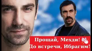 СУДЬБОНОСНЫЙ ДОМ 37 СЕРИЯ НА РУССКОМ ЯЗЫКЕ / ПРОЩАЙ МЕХДИ!