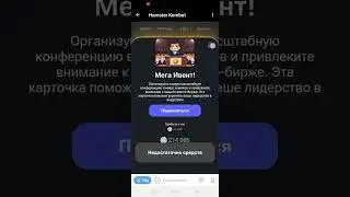 Hamster Kombat 24мая 3карты последний Мега ивент