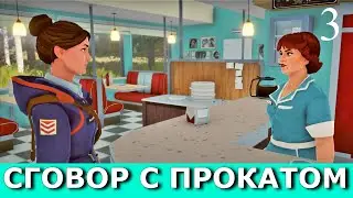 LAKE. Прохождение, часть 3