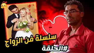 كيف تتعامل مع أرملة الألفا