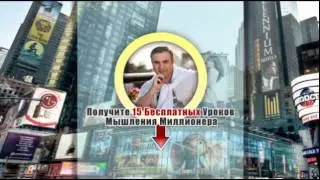 Алекс Яновский и Наука Успеха   Алекс Яновский