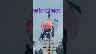 Bangladesh #Bangladesh #Bnp#amleshnagesh #Shekhasina #entertainment  #telugusongs #primeministe#