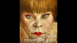 ЧЕСТНО - ЗУРАБ (feat.nahimdjon)