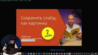 Как сохранить слайд из презентации в виде картинки