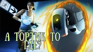 Прохождение игры Portal