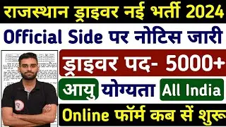 Rajasthan DRIVER NEW VACANCY NOTIFICATION OUT🔥 Rajasthan DRIVER NEW Bharti 