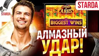 ДАРИМ ФРИСПИНЫ В CASINO STARDA | САЙТ СТАРДА КАЗИНО | ПРОМОКОДЫ STARDA CASINO | STARDA CASINO ОБЗОР