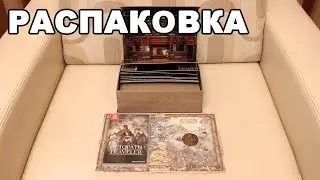 Распаковка: Octopath Traveler: Traveler's Compendium Edition (Switch)