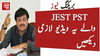 Jest Pst Waly Ye Video Zarur Dekhein | Jest Pst New Update | Sardar Ali Shah | 33% Policy | Big News