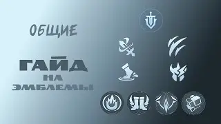 General Basic Emblem Guide – Mobile Legends