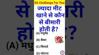 Gk Question || Gk Questions And Answers || General Knowledge || KB World Gk ||