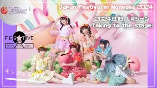 FES☆TIVE Now, taking to the stage!! / Japan Festival in MONGOLIA 2024