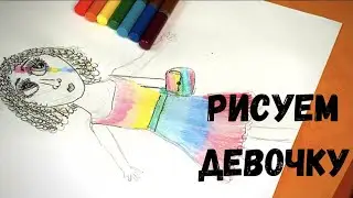 Как нарисовать прикольную модную девочку. Уроки рисования. МК Девочка с кудряшками рисунок.