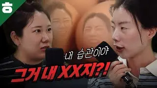 10년 우정에 금이 갈 뻔한 