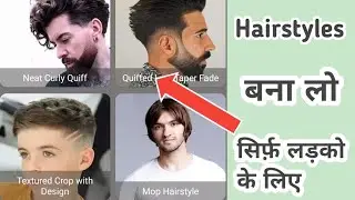 Hairstyles for Boys app review|How to use an app|Hairstyles app review